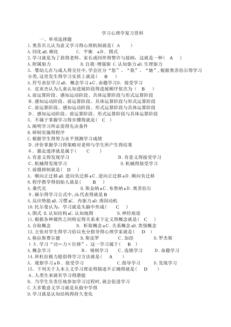 学习心理学复习_第1页