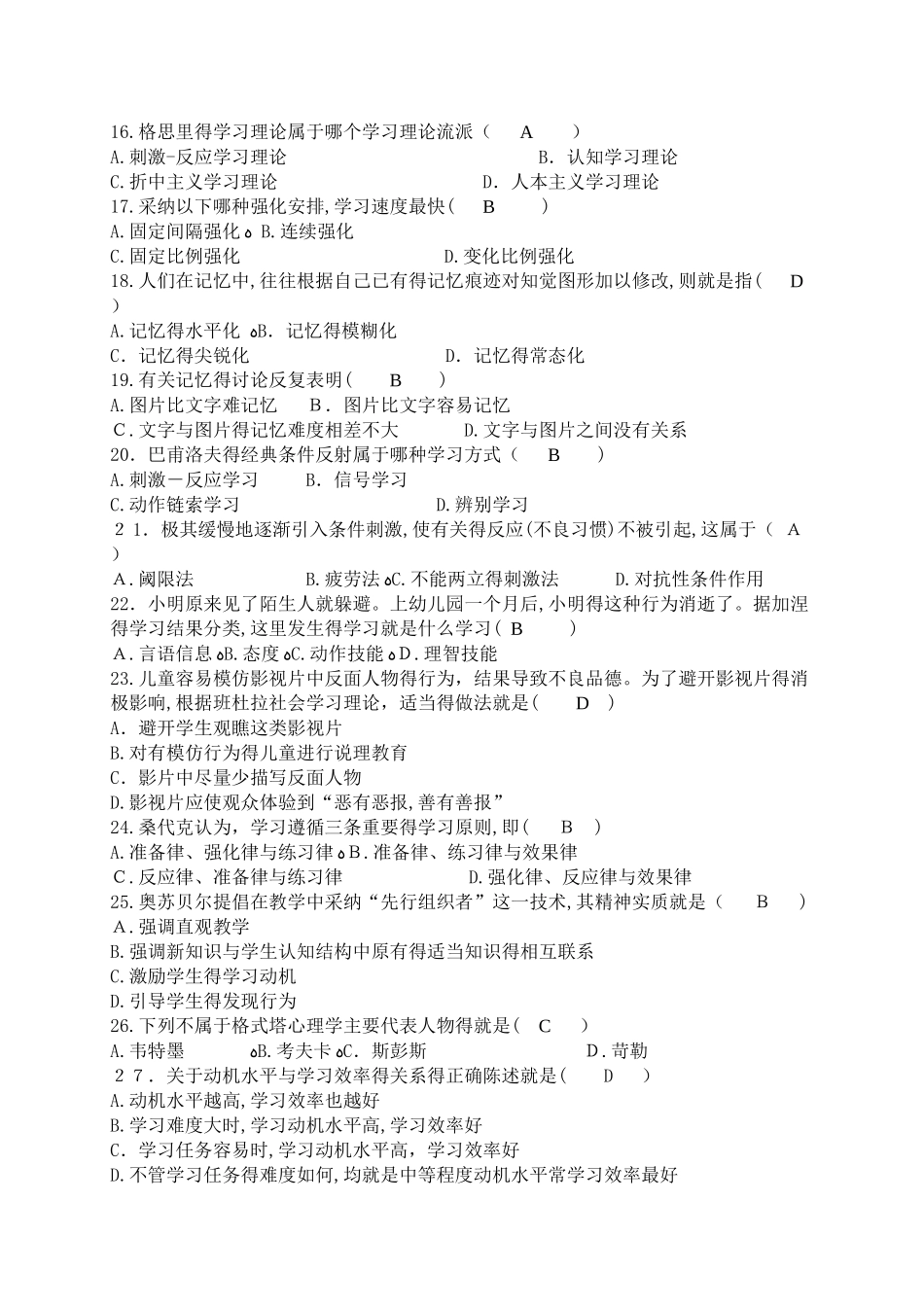 学习心理学复习_第2页