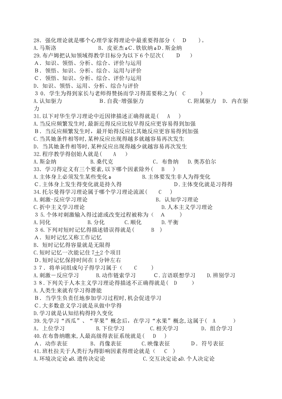 学习心理学复习_第3页