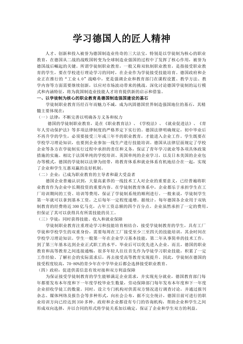 学习德国人的匠人精神_第1页
