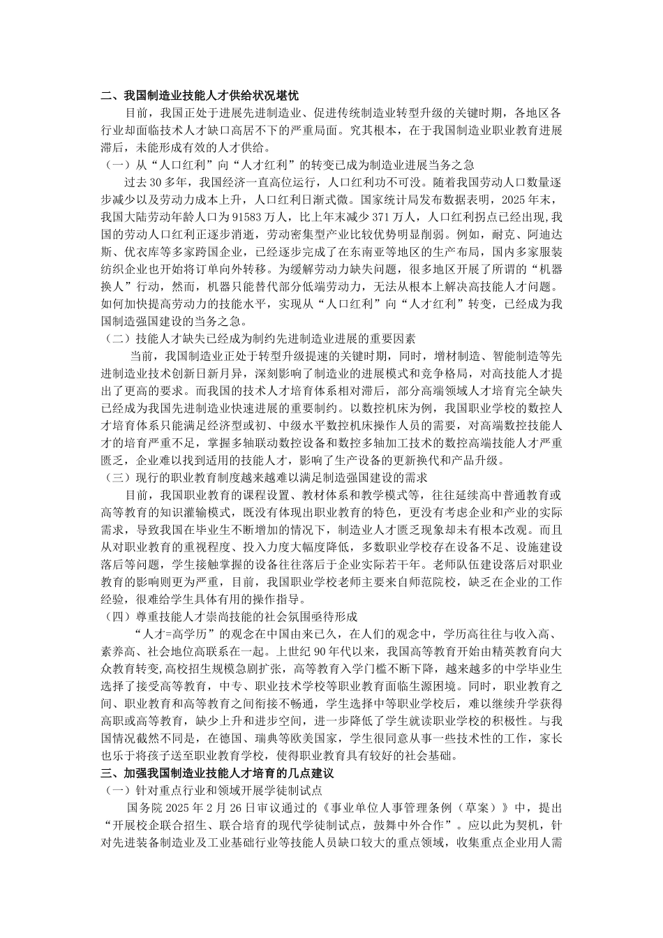 学习德国人的匠人精神_第2页