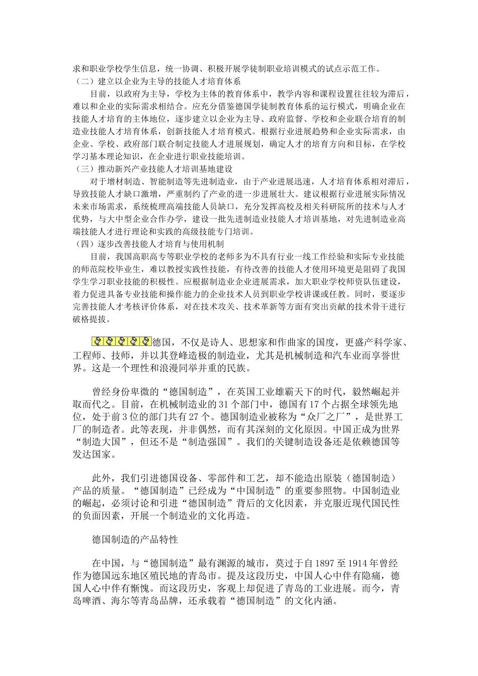 学习德国人的匠人精神_第3页