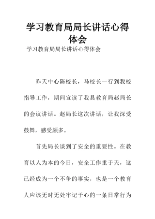 学习教育局局长讲话心得体会