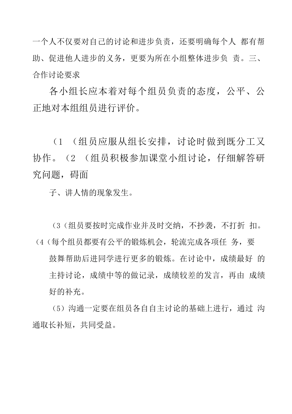 学习小组组织与管理小组组织与管理实施计划_第2页