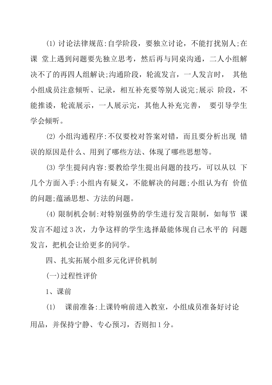 学习小组组织与管理小组组织与管理实施计划_第3页