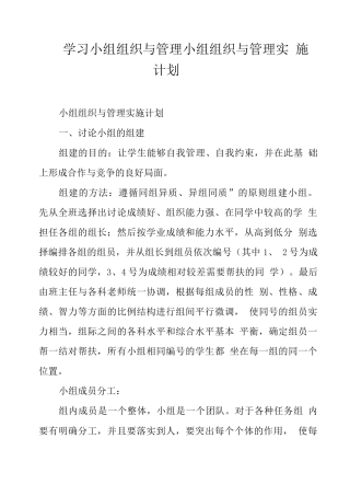 学习小组组织与管理小组组织与管理实施计划