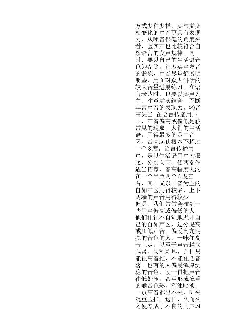 学习播音发声的常见问题及解决方法_第3页