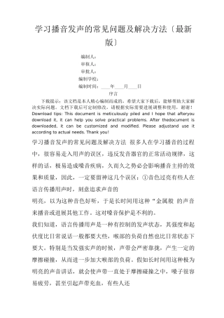 学习播音发声的常见问题及解决方法