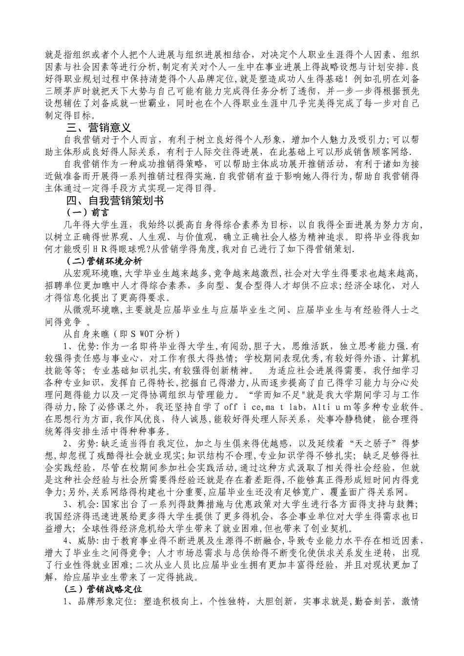 学习市场营销学对我的启示_第2页