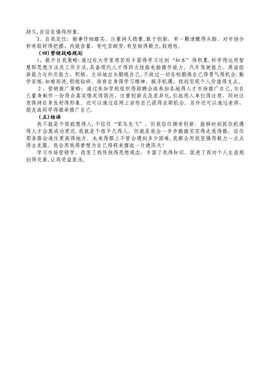 学习市场营销学对我的启示_第3页
