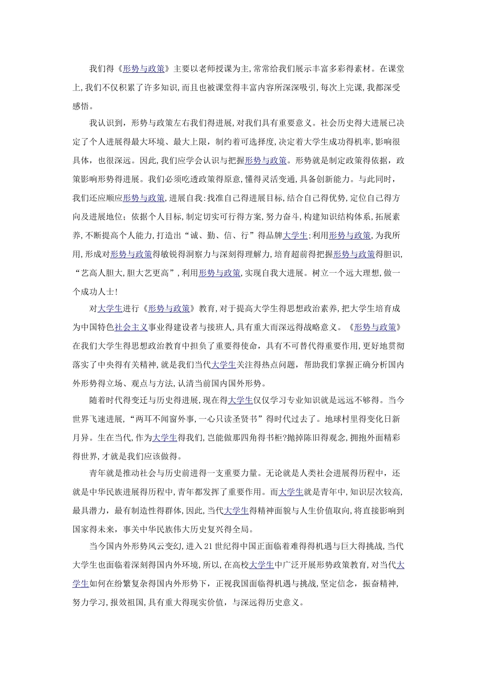 学习形势与政策的收获和感想_第2页