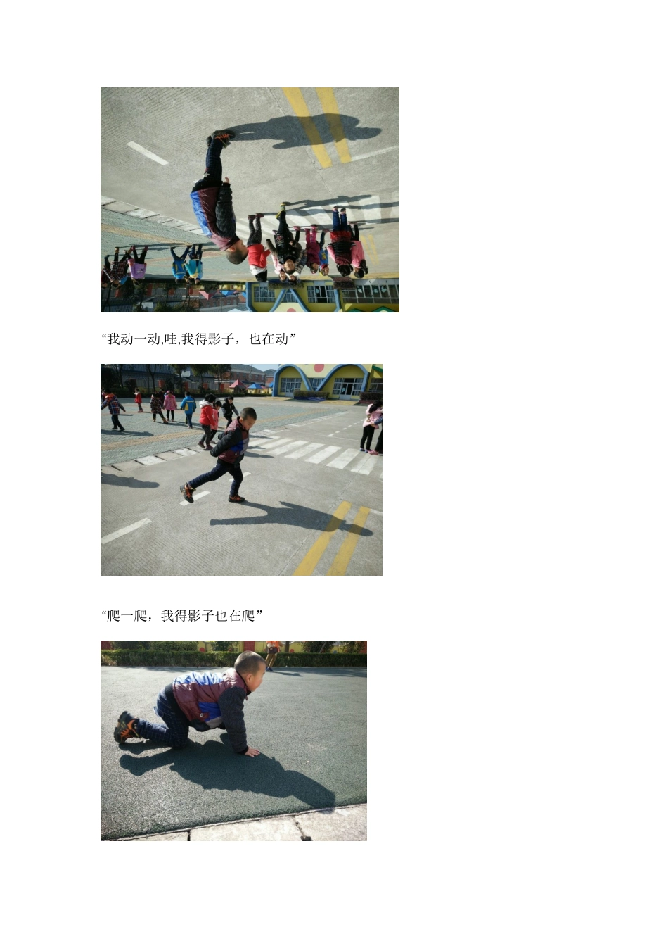 学习故事：《有趣的影子》_第2页