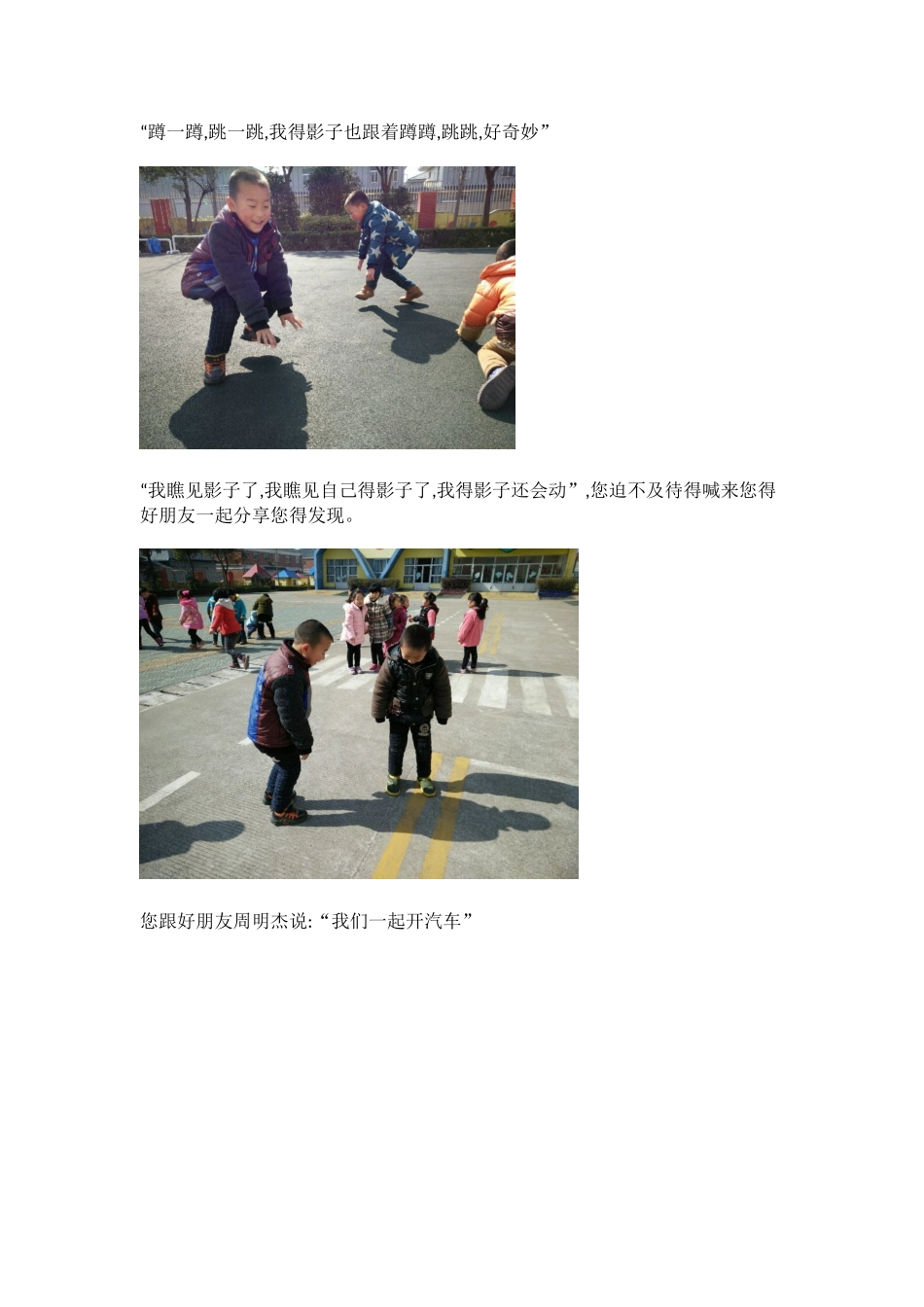 学习故事：《有趣的影子》_第3页