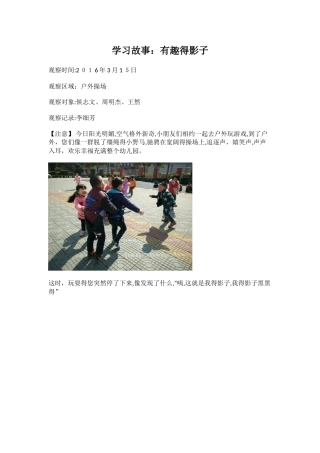 学习故事：《有趣的影子》