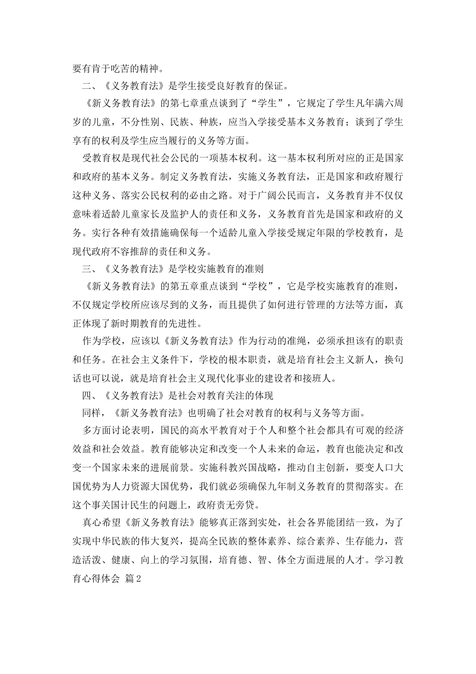 学习教育心得体会模板集合五篇_第2页