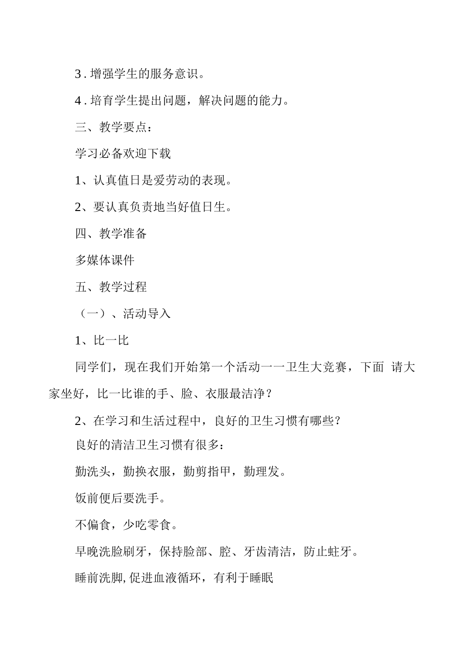 学习打扫卫生教学设计_第2页