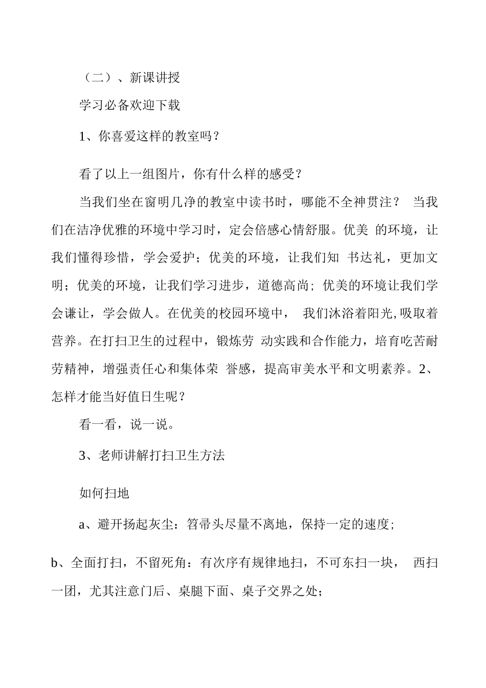 学习打扫卫生教学设计_第3页