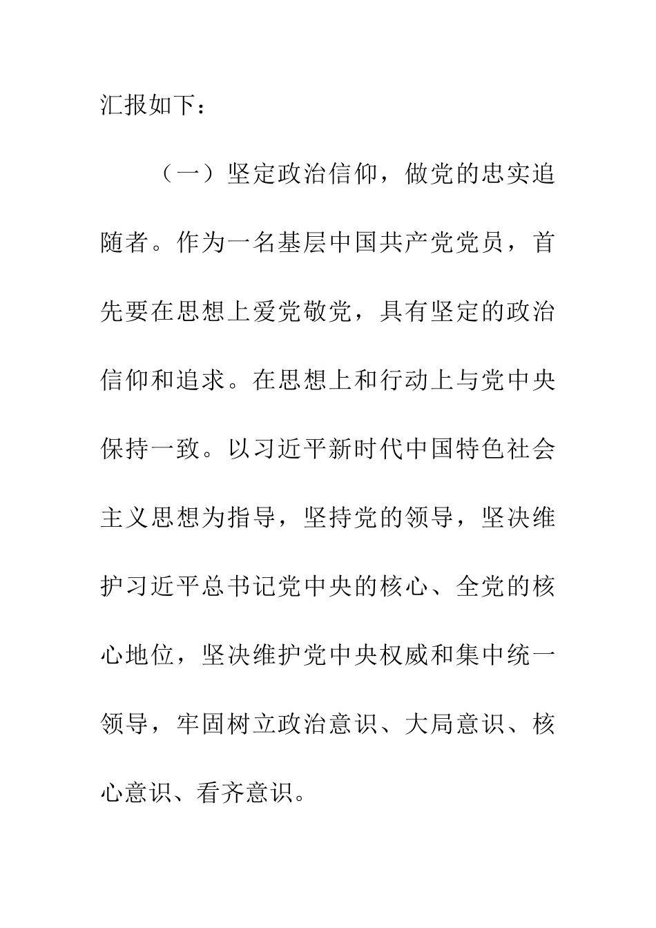 学习新修订《条例》心得体会_第3页