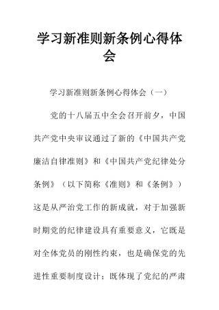 学习新准则新条例心得体会