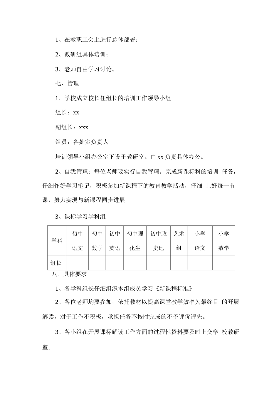 学习新课程标准方案_第2页
