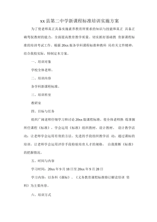 学习新课程标准方案