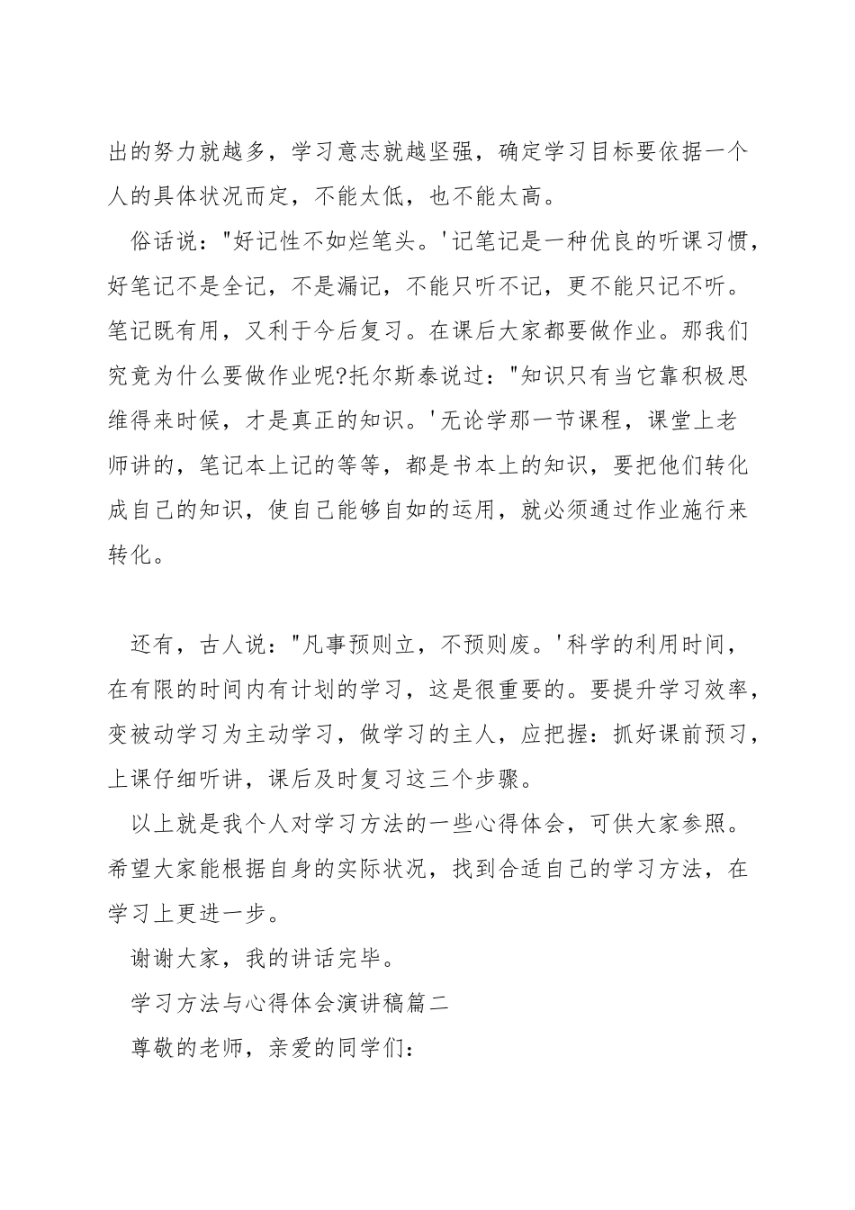 学习方法与心得体会演讲稿_第2页