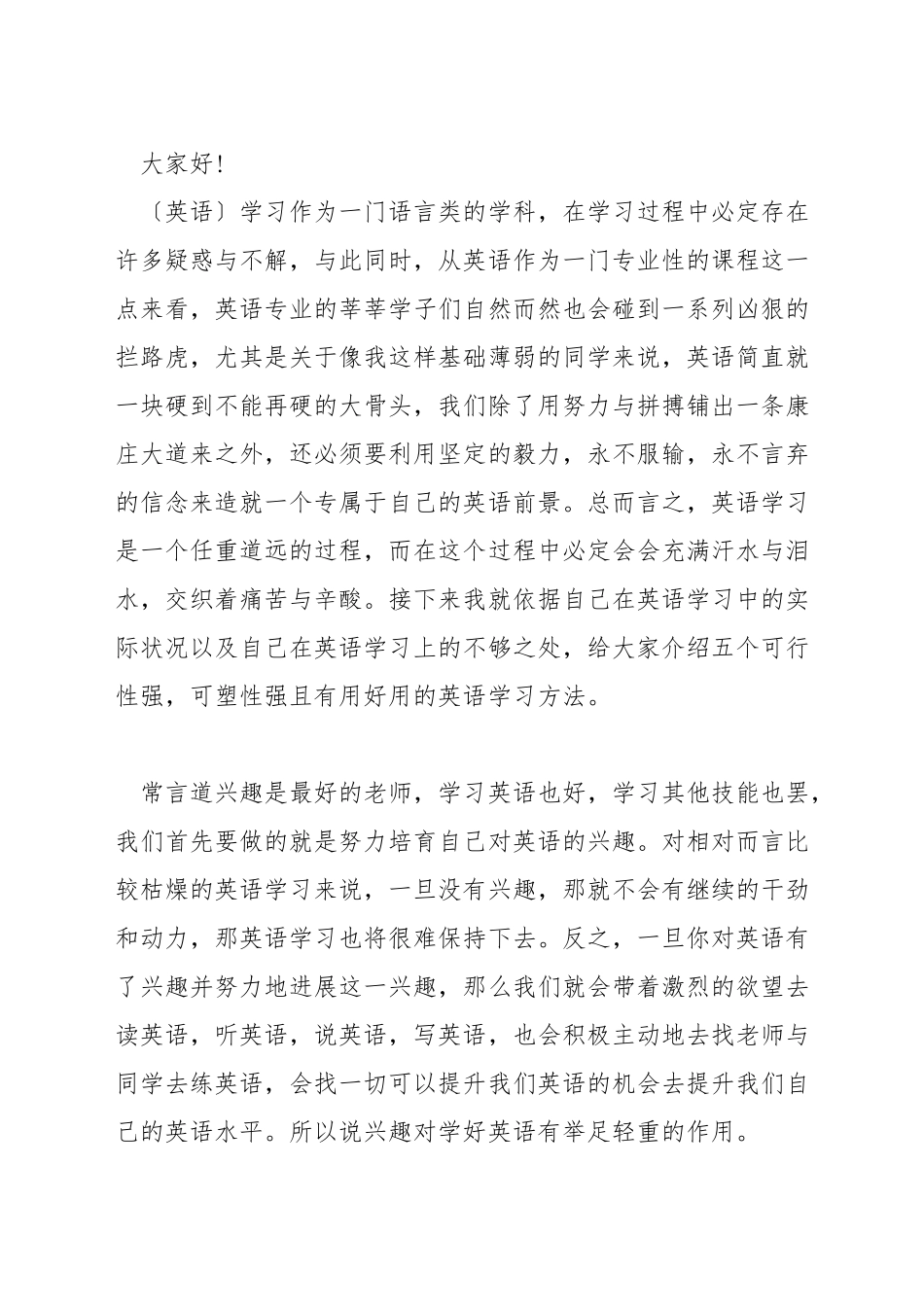 学习方法与心得体会演讲稿_第3页