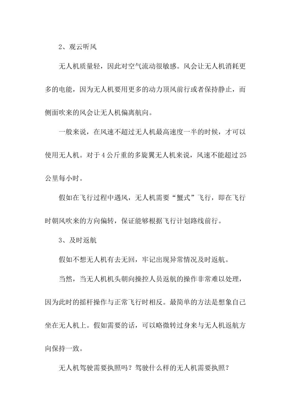 学习无人机航拍心得体会1000字_第2页