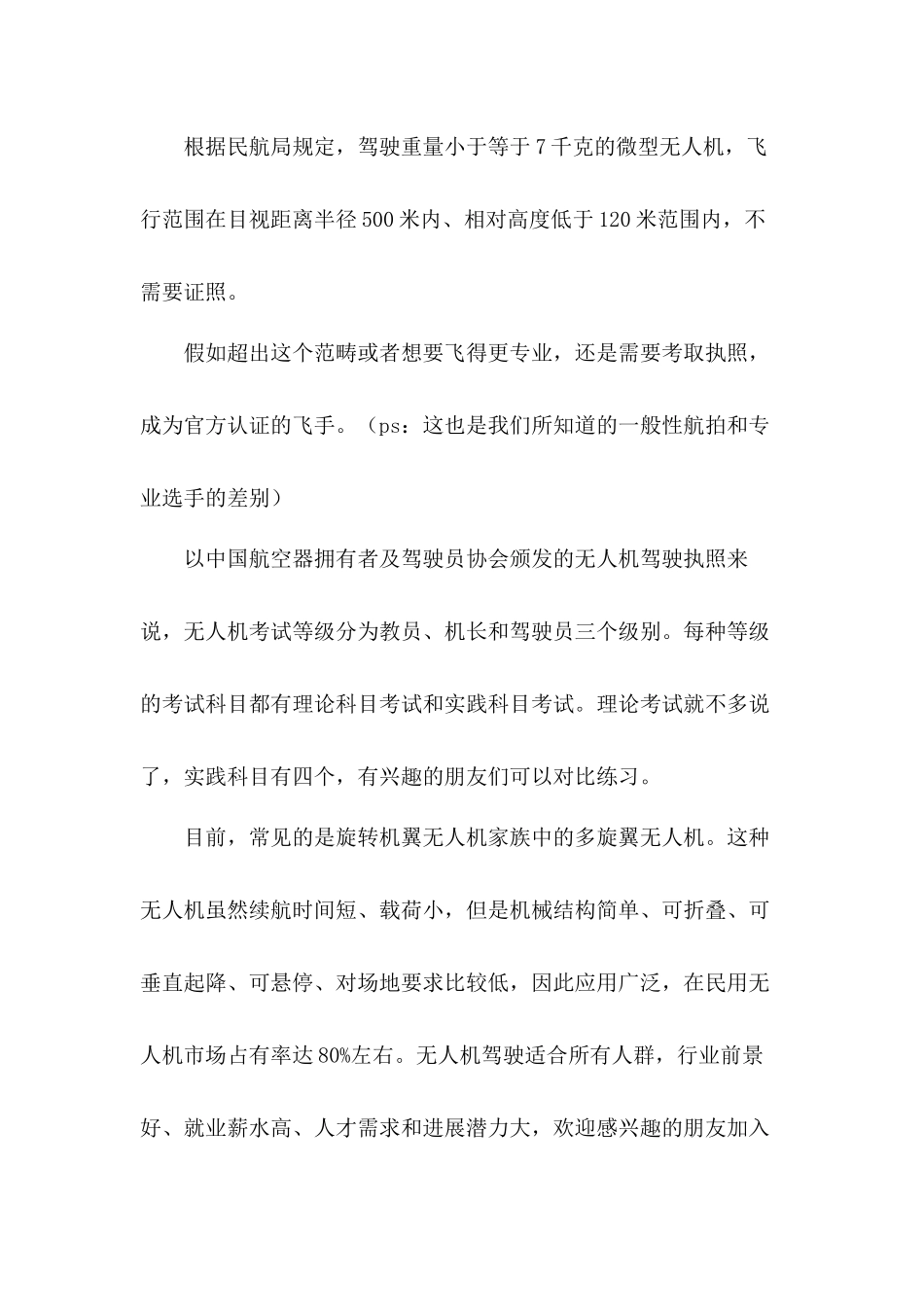 学习无人机航拍心得体会1000字_第3页