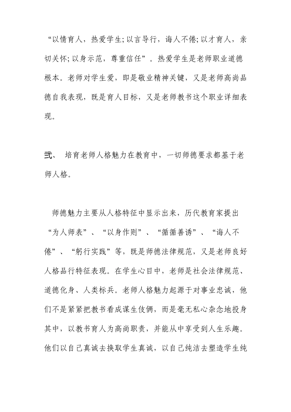 学习未成年人保护法幼师心得体会_第2页