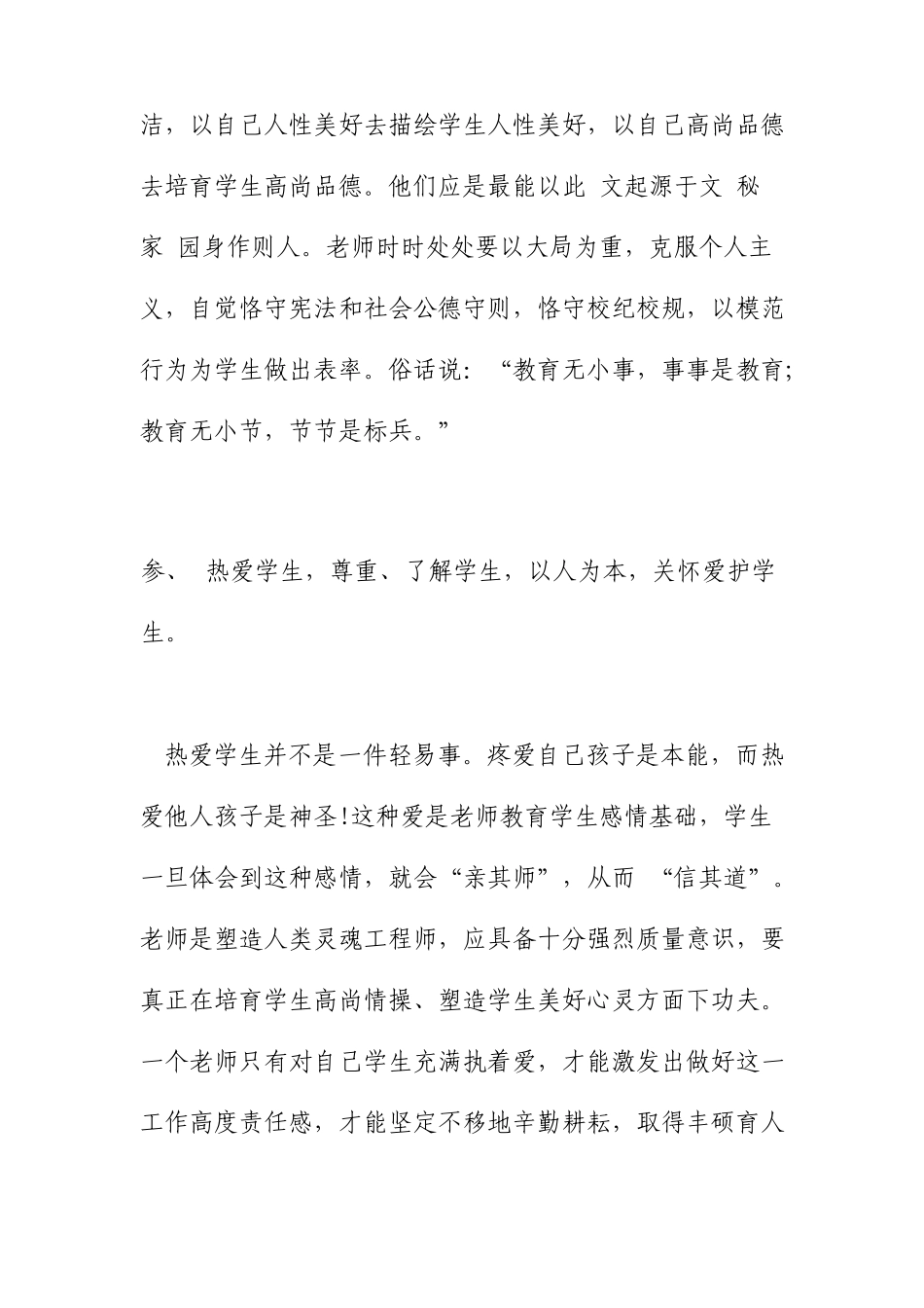 学习未成年人保护法幼师心得体会_第3页