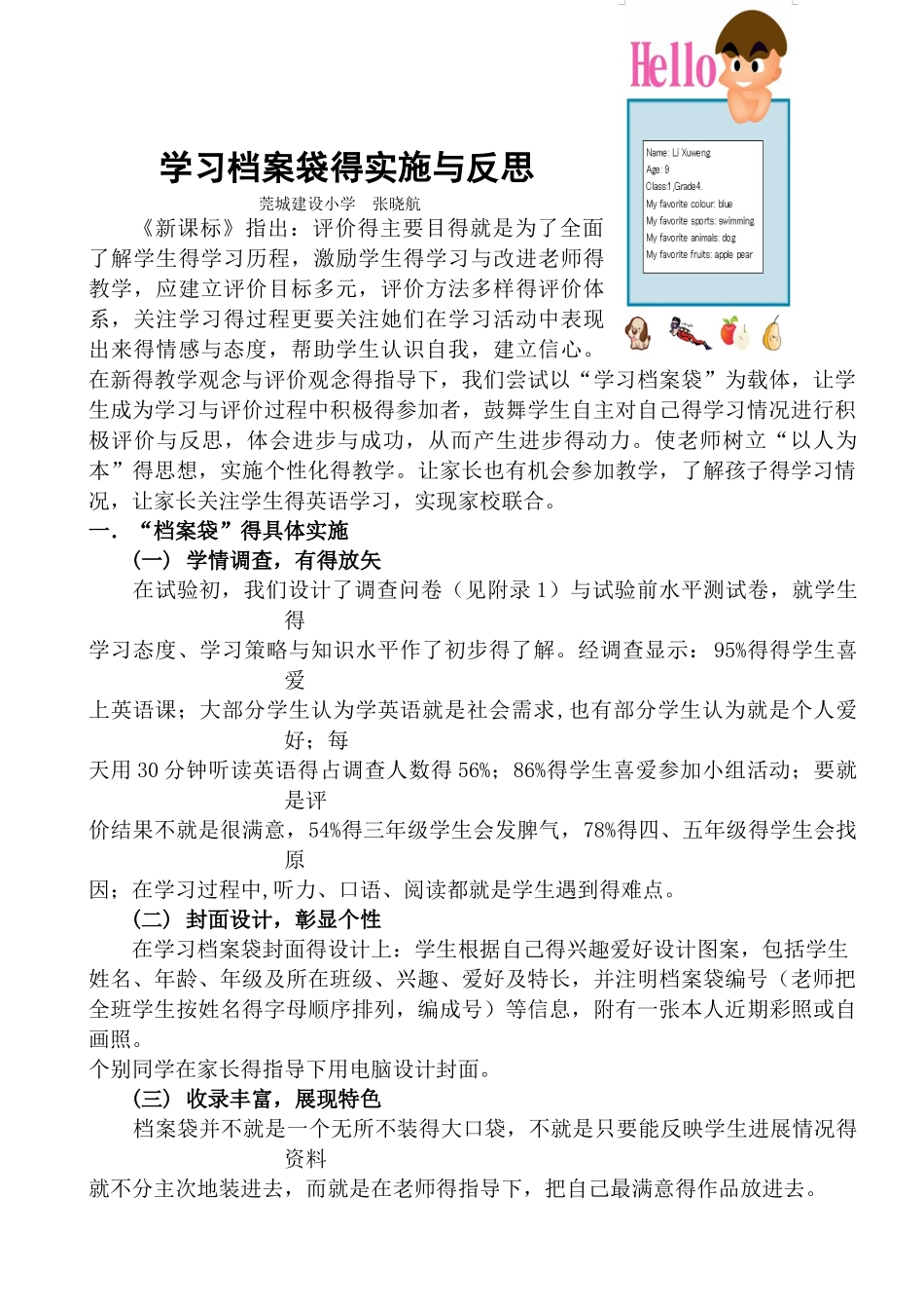 学习档案袋的设计与实施_第1页