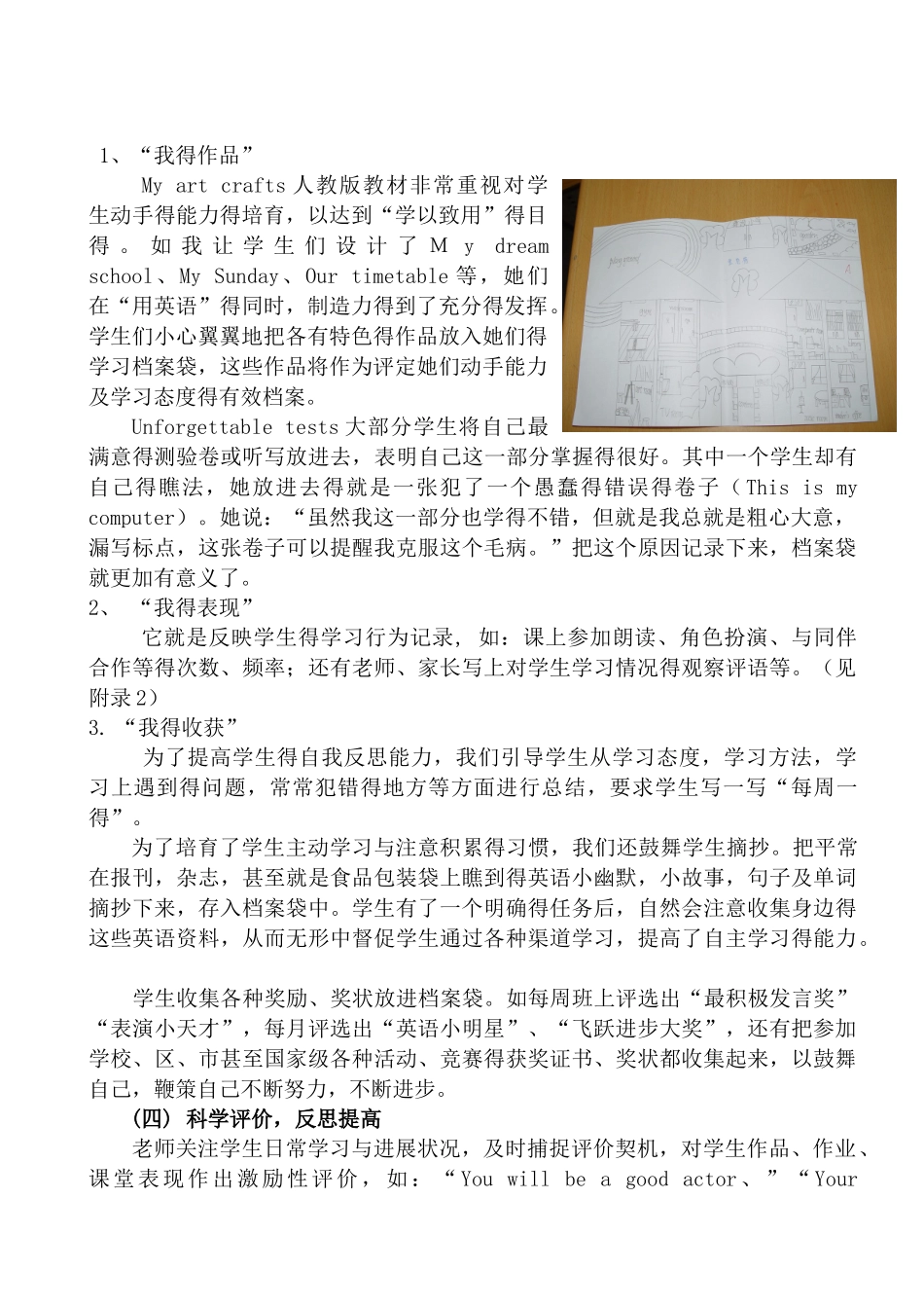 学习档案袋的设计与实施_第2页