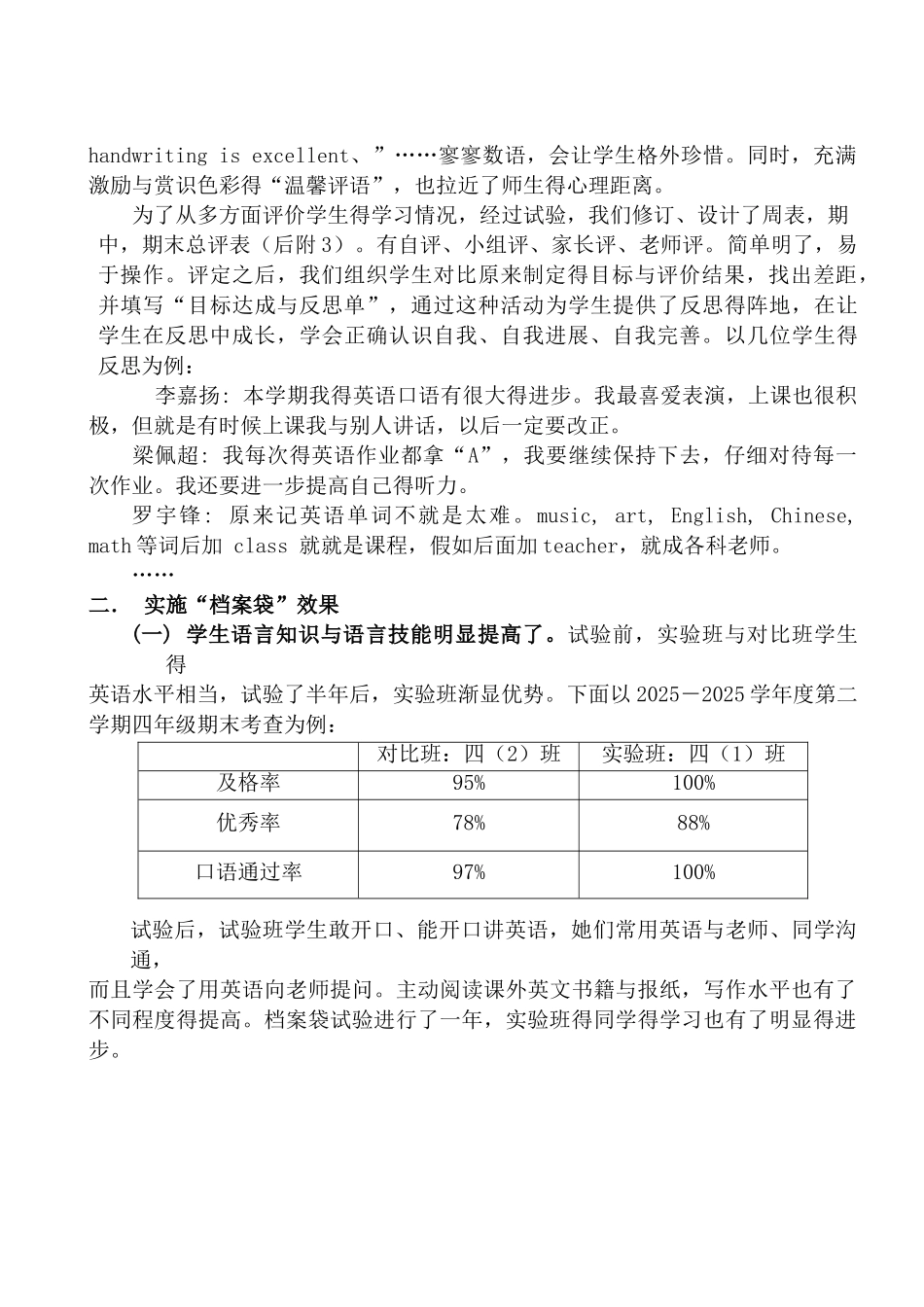 学习档案袋的设计与实施_第3页