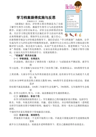 学习档案袋的设计与实施