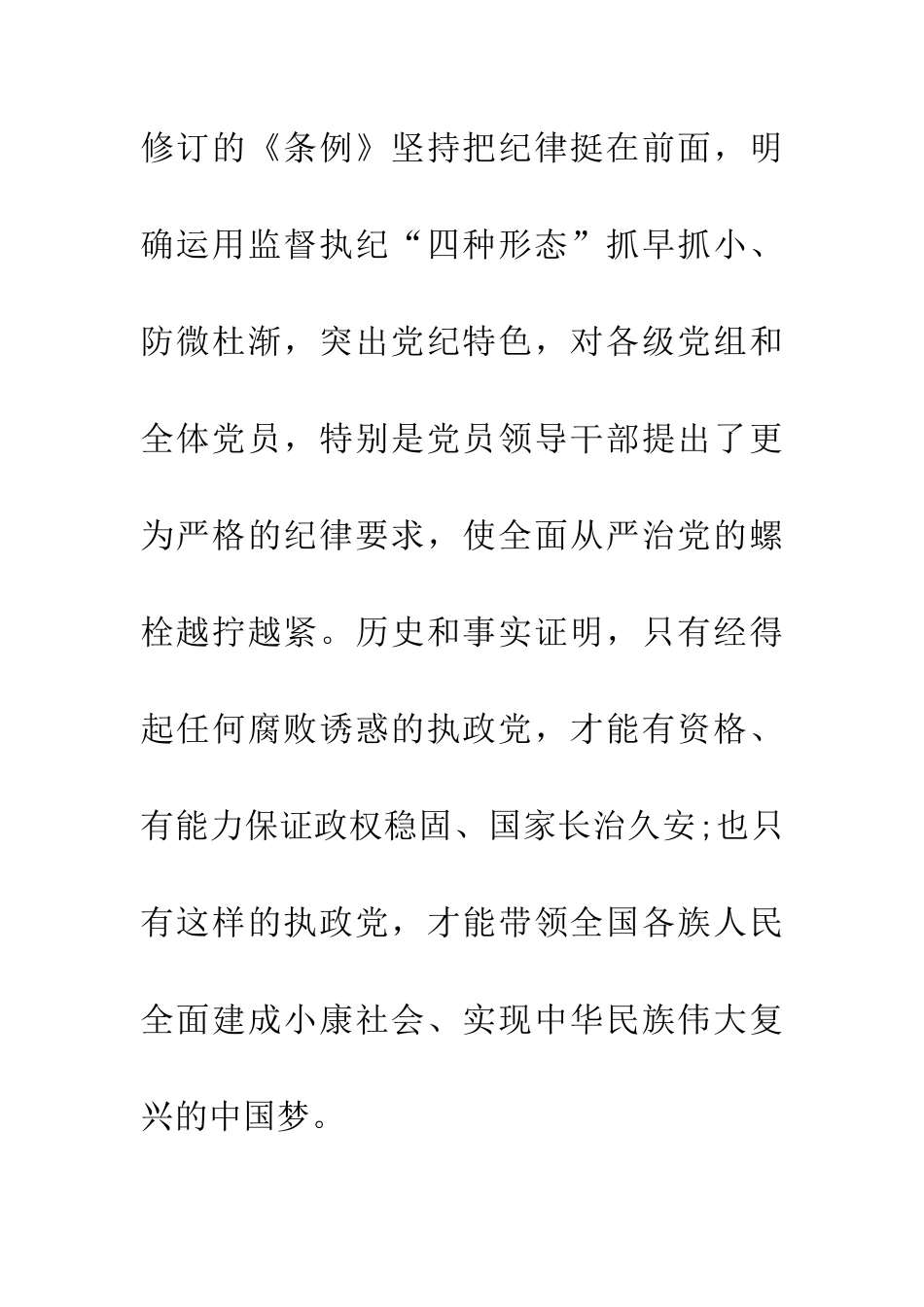 学习新修订的《中国共产党纪律处分条例》心得体会_第3页