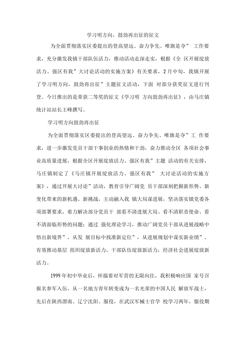 学习明方向-鼓劲再出征的征文_第1页