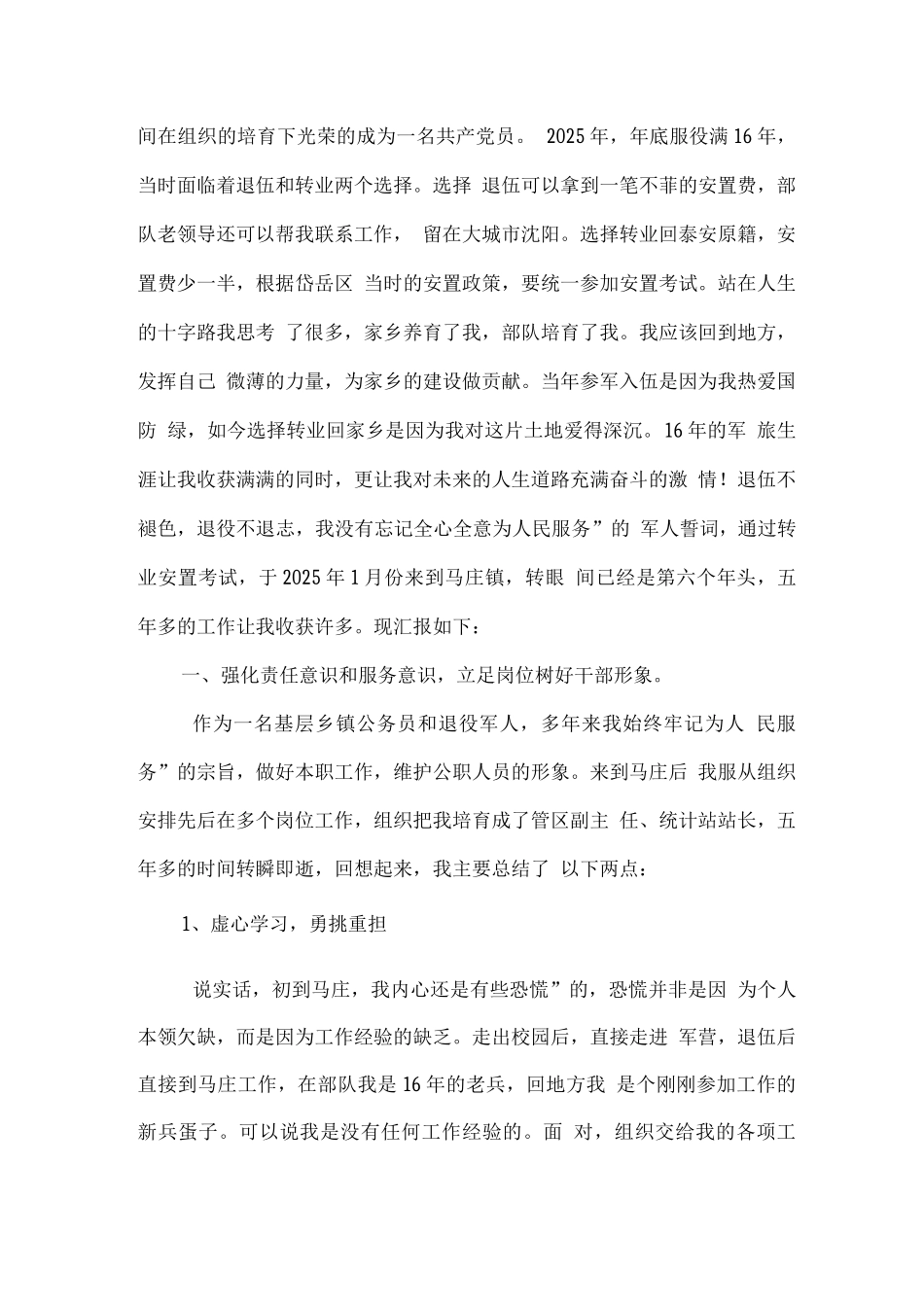 学习明方向-鼓劲再出征的征文_第2页