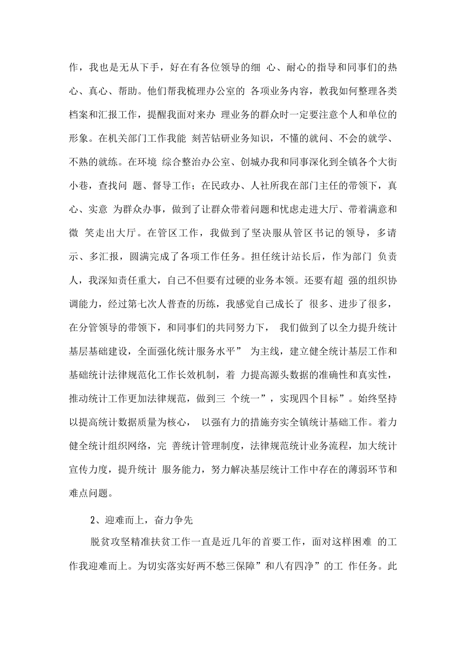学习明方向-鼓劲再出征的征文_第3页