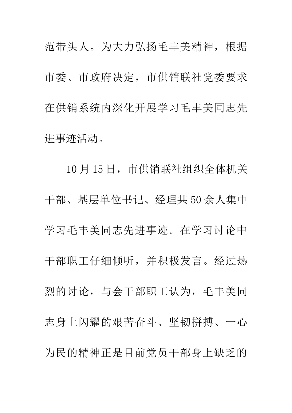 学习毛丰美先进事迹心得体会6篇_第2页
