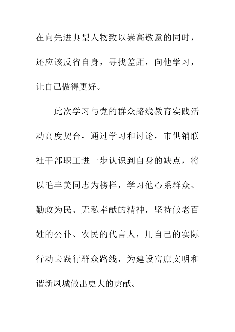 学习毛丰美先进事迹心得体会6篇_第3页