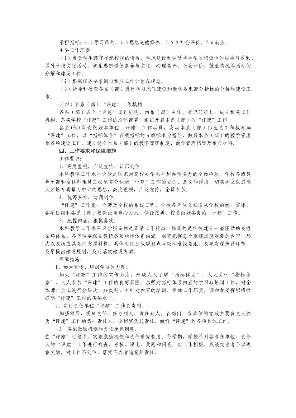 学习材料1——“本科教学工作水平指标体系建设”工作方案_第3页