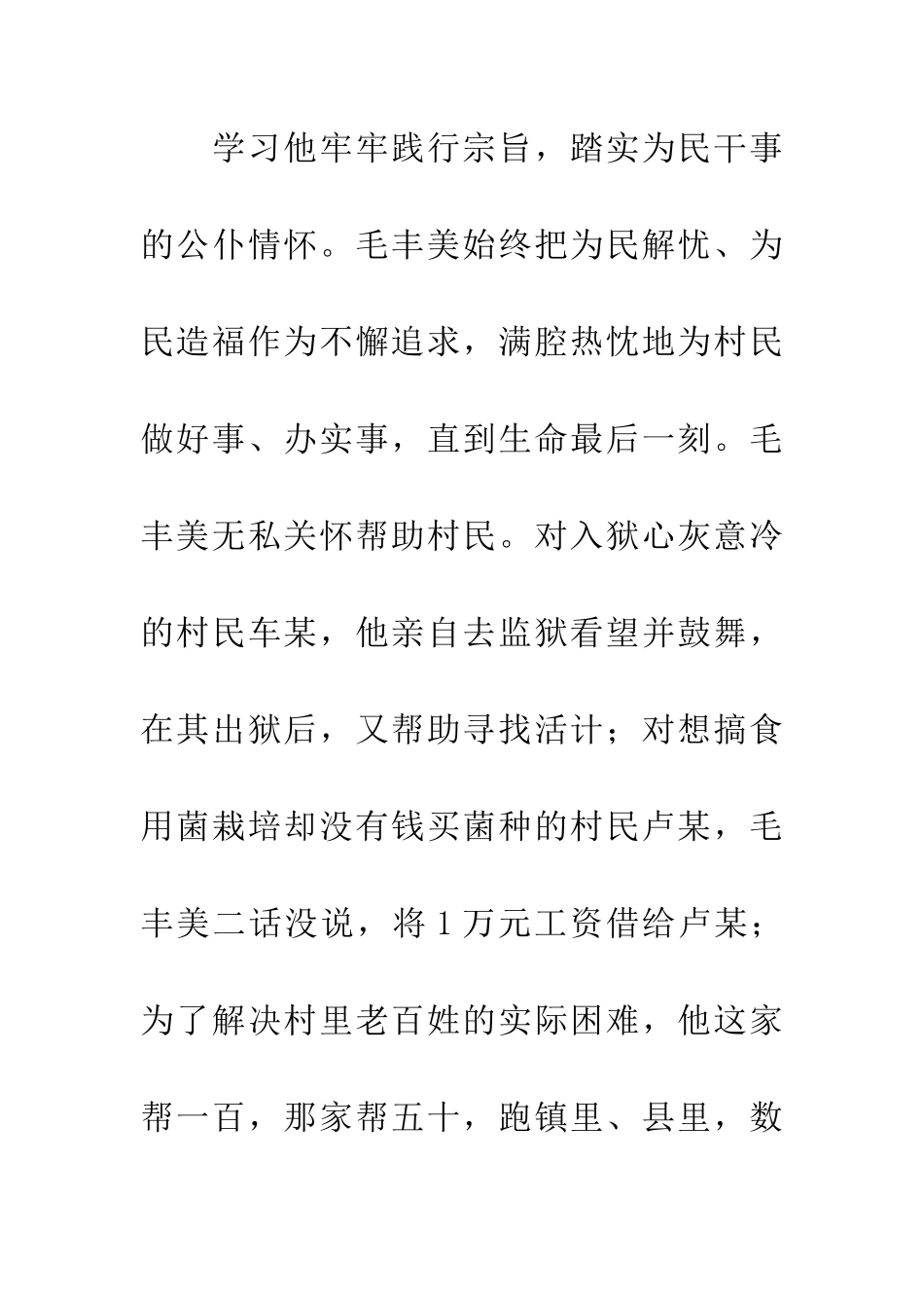 学习毛丰美心得体会_第2页