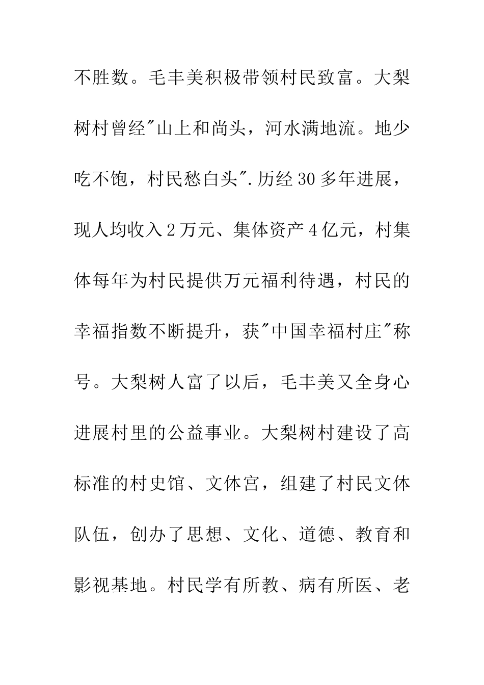 学习毛丰美心得体会_第3页