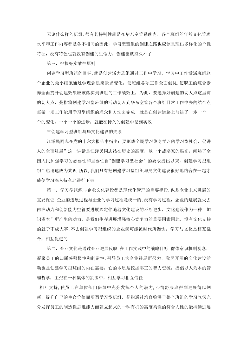 学习班组是一种创新的班组管理模式_第2页