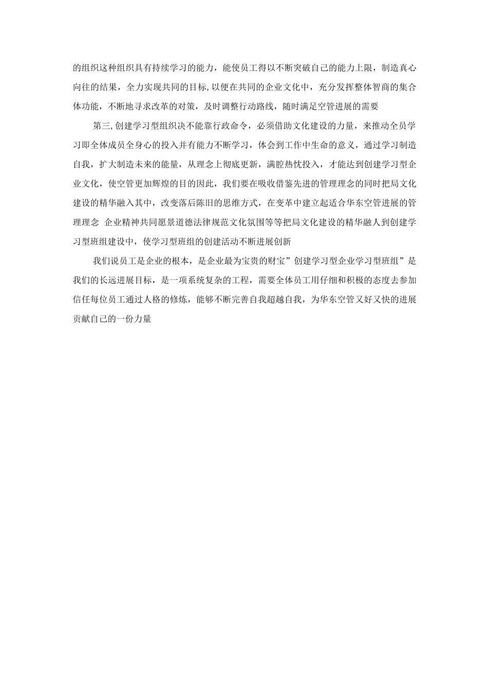 学习班组是一种创新的班组管理模式_第3页