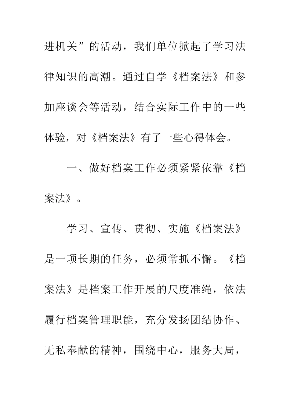 学习档案法心得体会_第2页