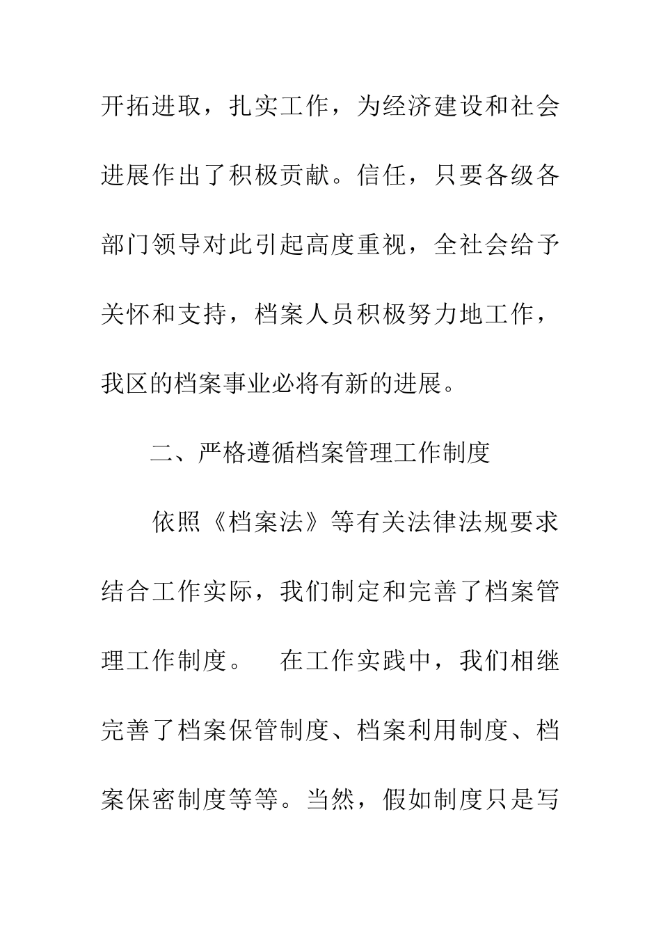学习档案法心得体会_第3页