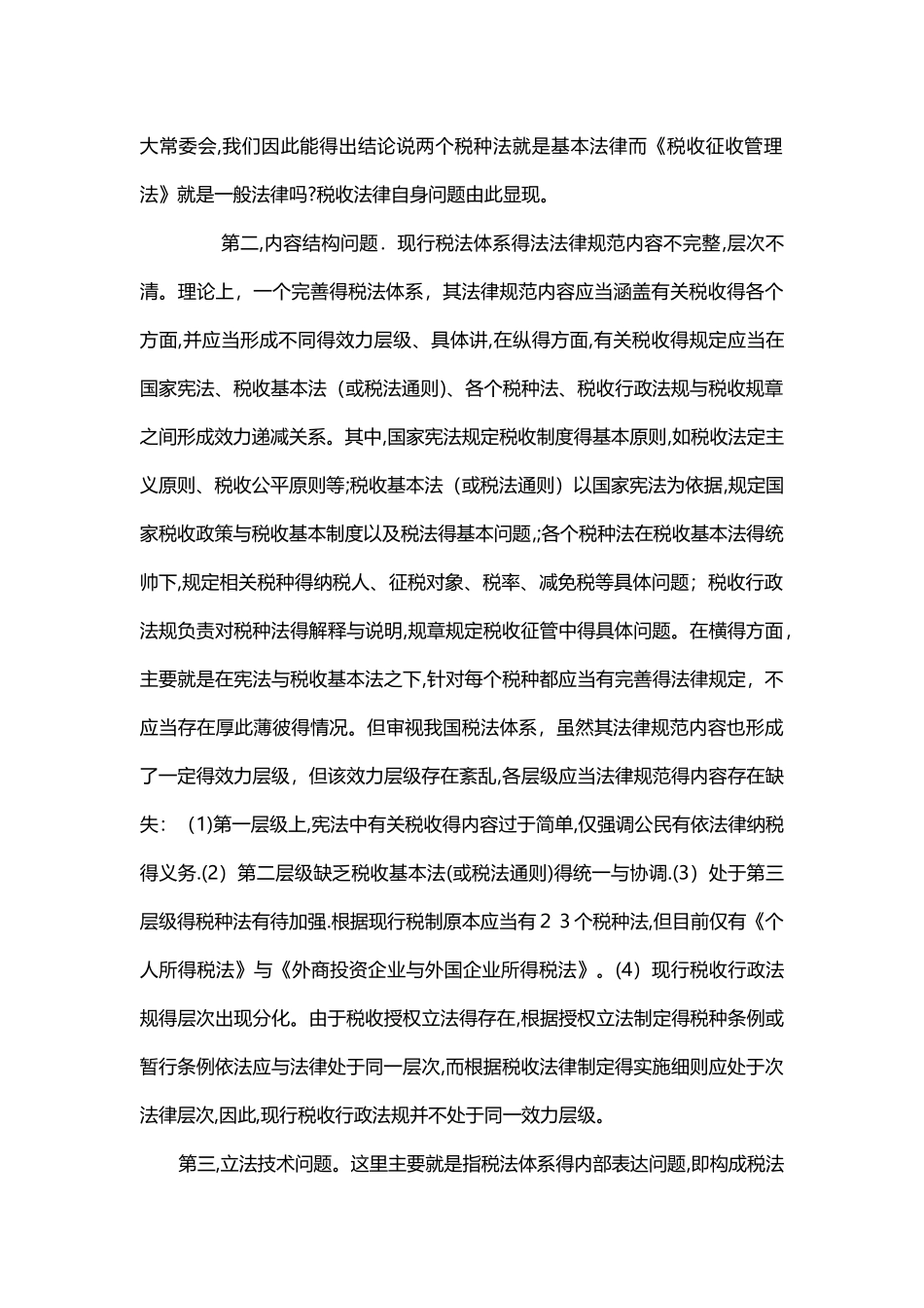 学习税法后的感想_第3页