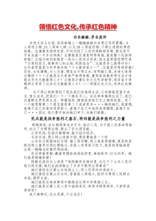 学习沂蒙精神-领悟红色文化